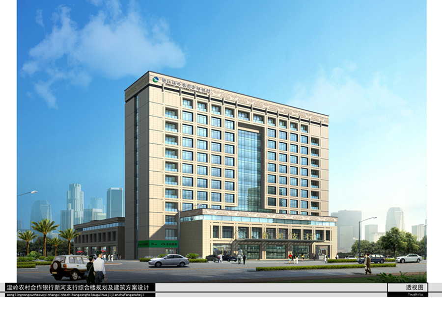 農(nóng)村合作銀行新河支行